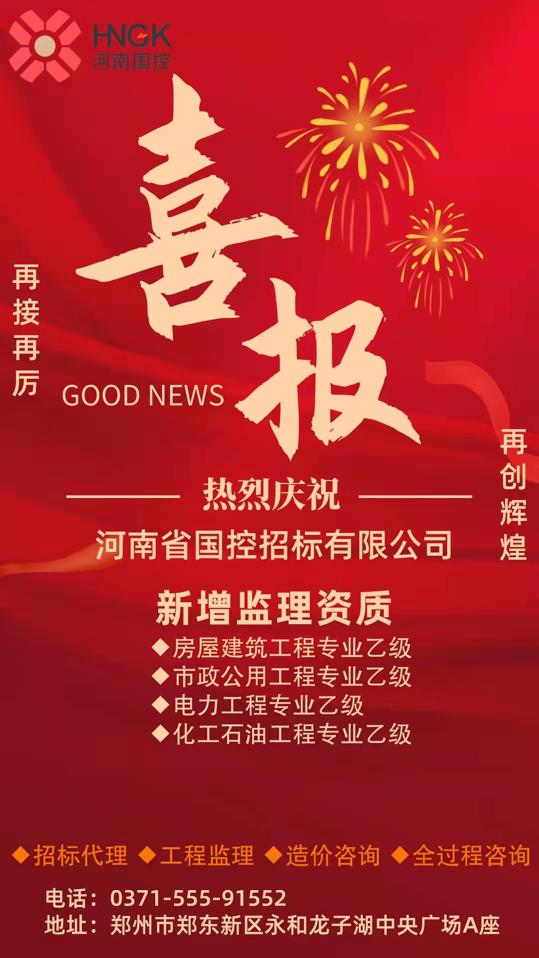祝贺我公司荣获四项监理资质(图1)